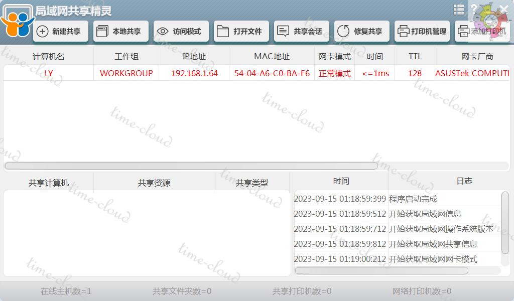 局域网共享精灵 0x00000709问题 修复Win10系统更新打印机问题_无法访问工作组打印机_局域网共享一键通 文件共享工具 多种网络协议