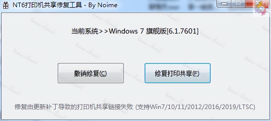 局域网共享精灵 0x00000709问题 修复Win10系统更新打印机问题_无法访问工作组打印机_局域网共享一键通 文件共享工具 多种网络协议