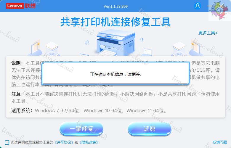 局域网共享精灵 0x00000709问题 修复Win10系统更新打印机问题_局域网共享一键通 文件共享工具 多种网络协议_无法访问工作组打印机