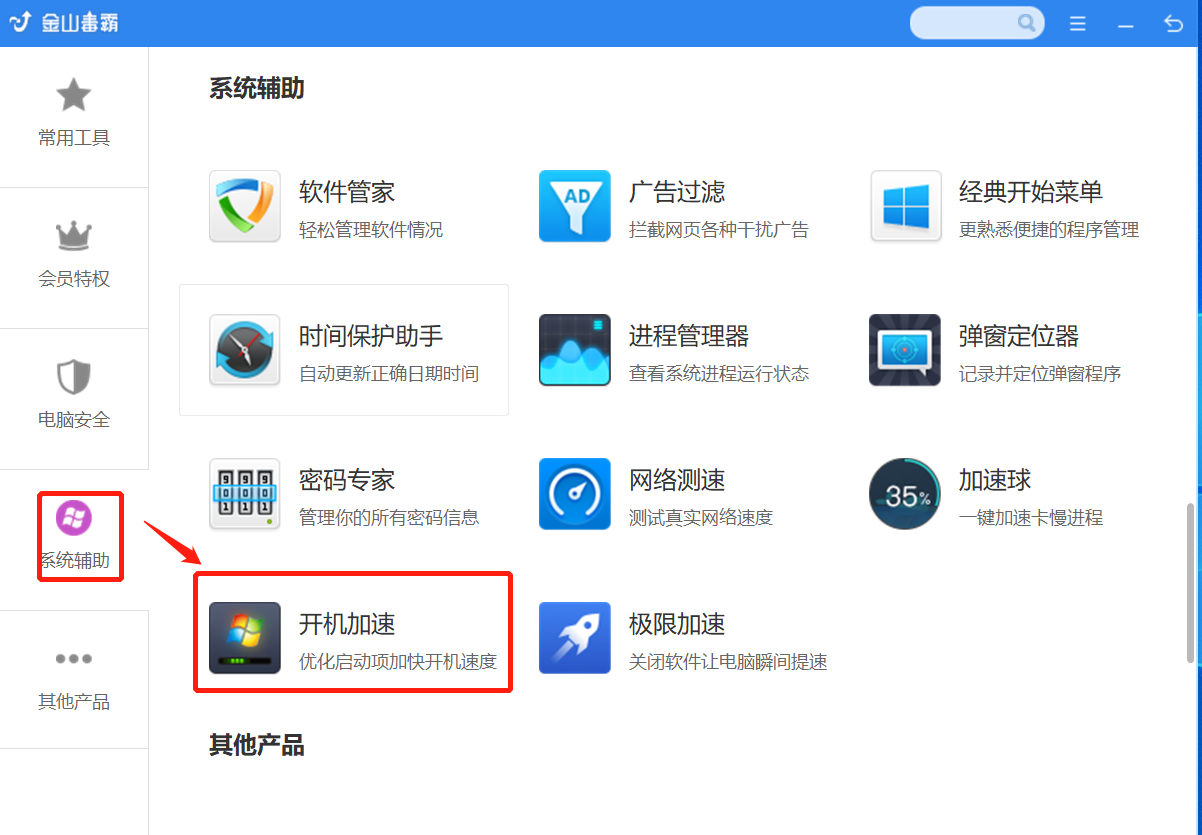 5点击加速
