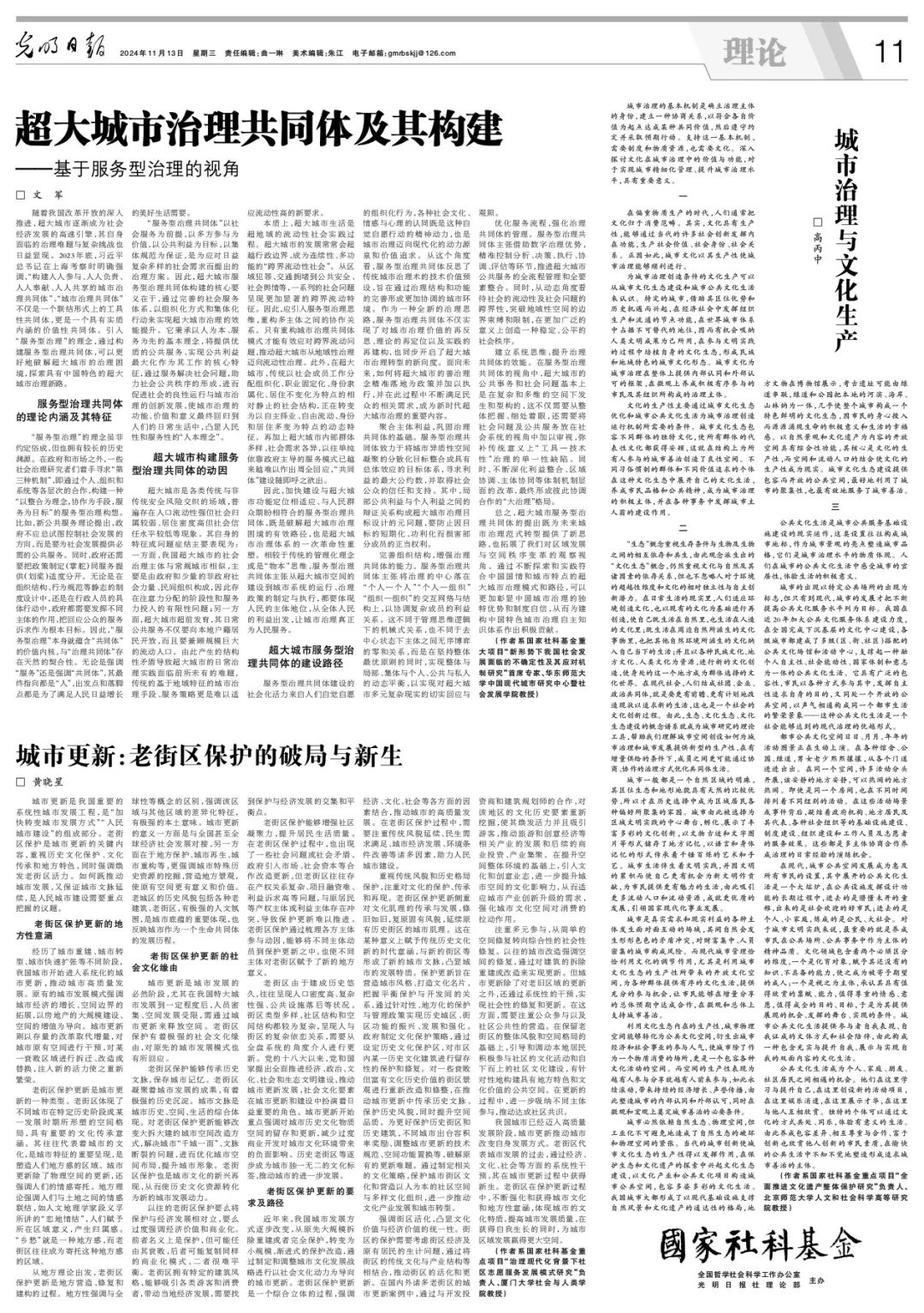 现代城市研究 只收钱不见刊_人民城市建设_城市高质量发展