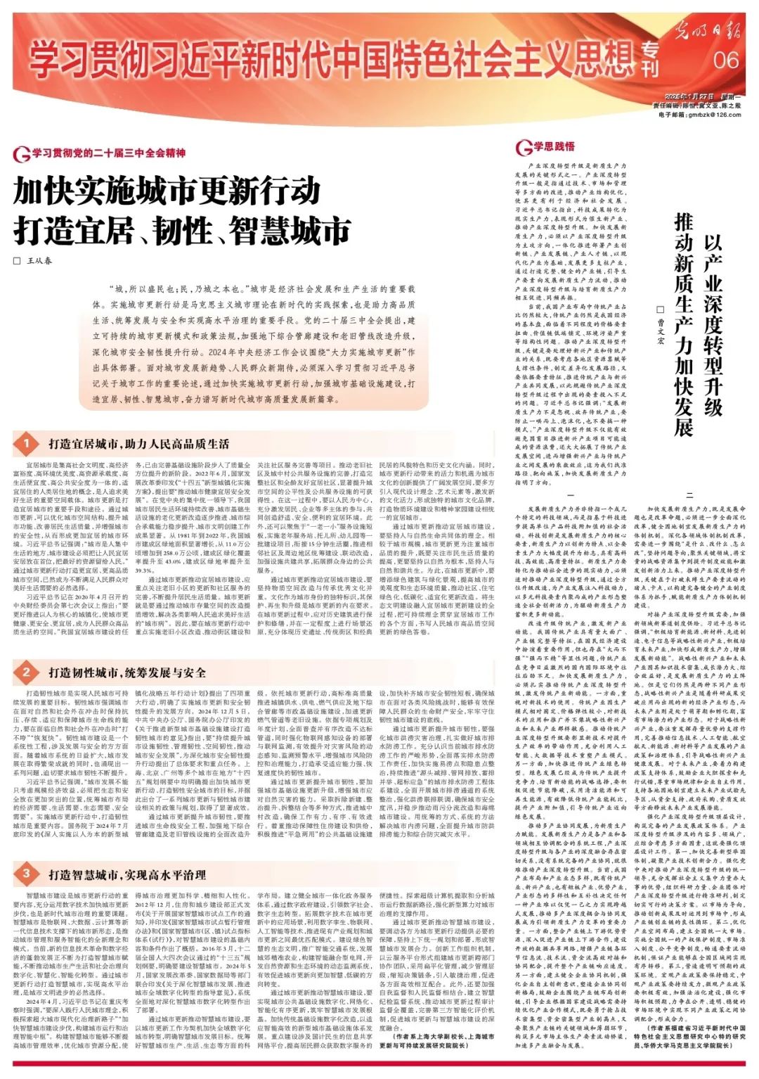 城市高质量发展_现代城市研究 只收钱不见刊_人民城市建设