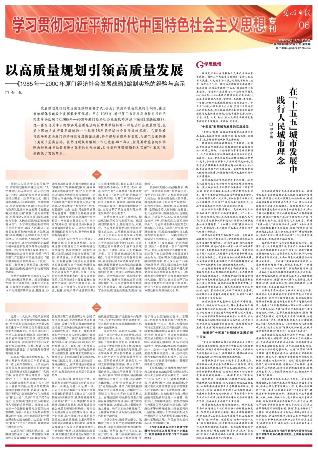 城市高质量发展_人民城市建设_现代城市研究 只收钱不见刊