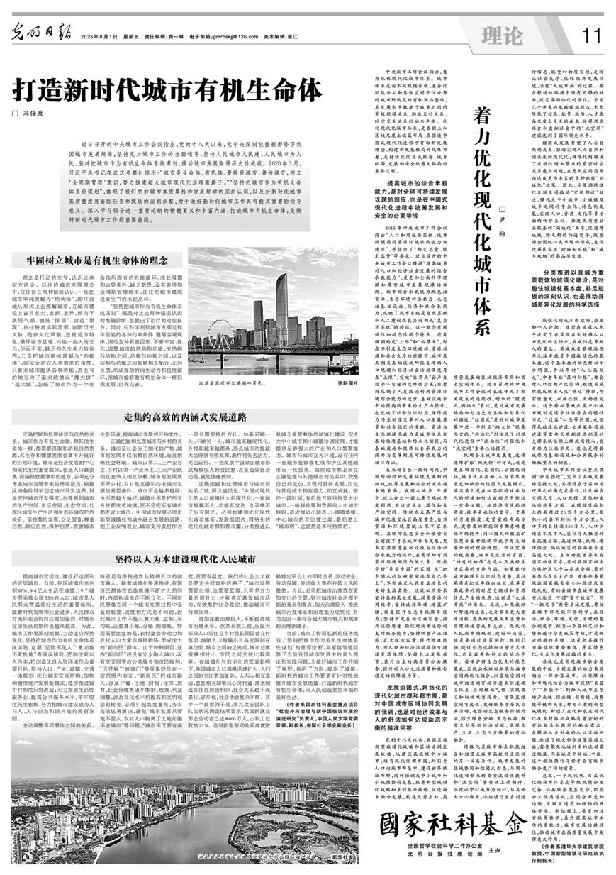 人民城市建设_现代城市研究 只收钱不见刊_城市高质量发展
