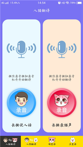 人猫人狗交流器