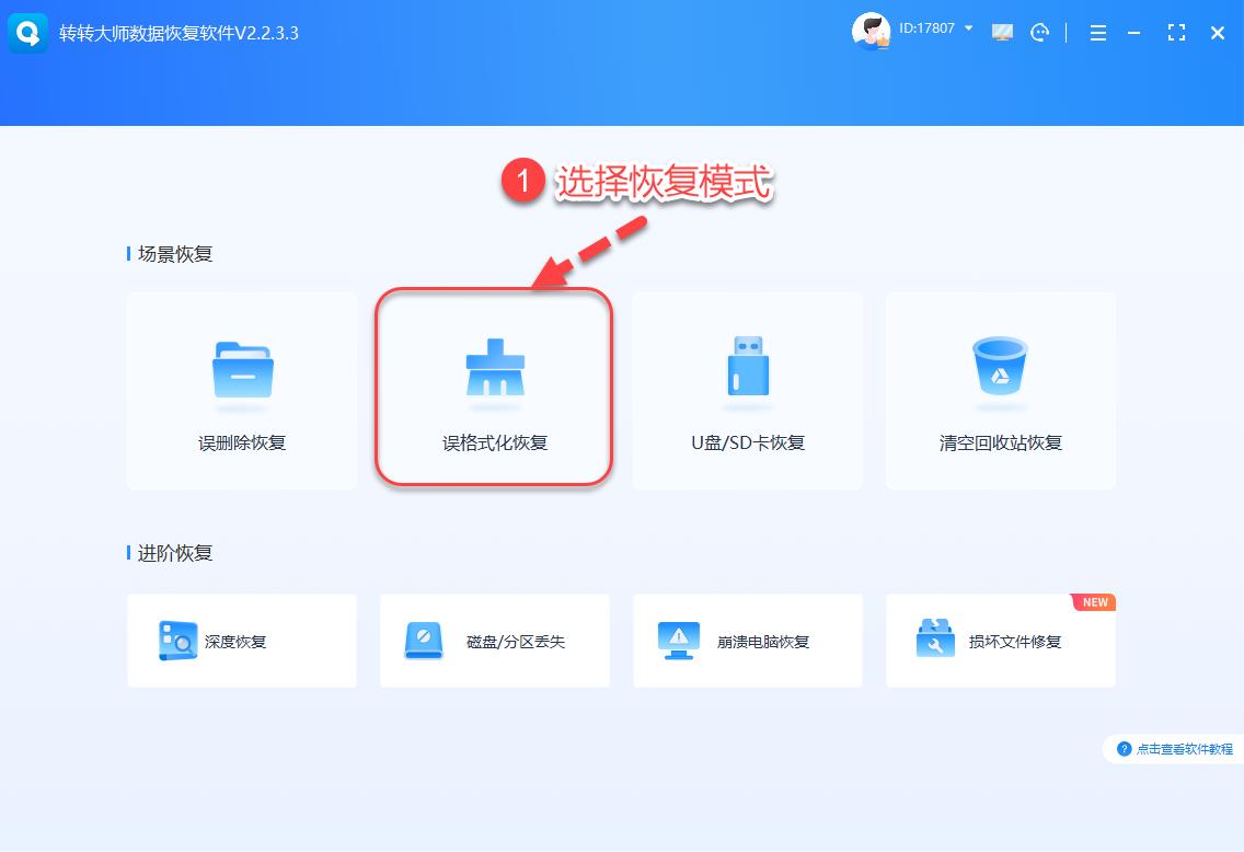 移动硬盘数据恢复_移动硬盘是主分区_误删移动硬盘数据恢复方法