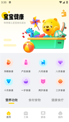 婴语翻译器2025版最新版