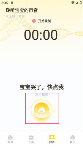 婴语翻译器2025版最新版