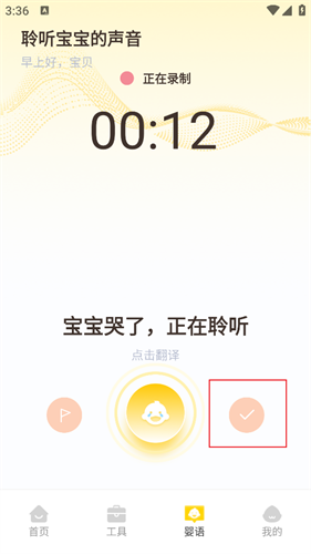 婴语翻译器2025版最新版