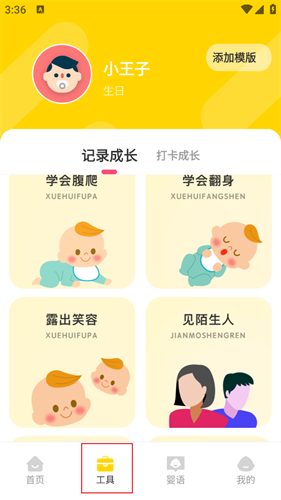婴语翻译器2025版最新版