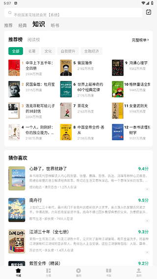 常读小说阅读软件_海量小说资源分类_有什么破解版的小说软件