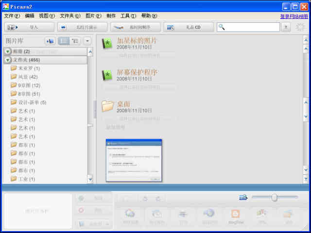 精挑细选 四款个性图片处理软件试用评述