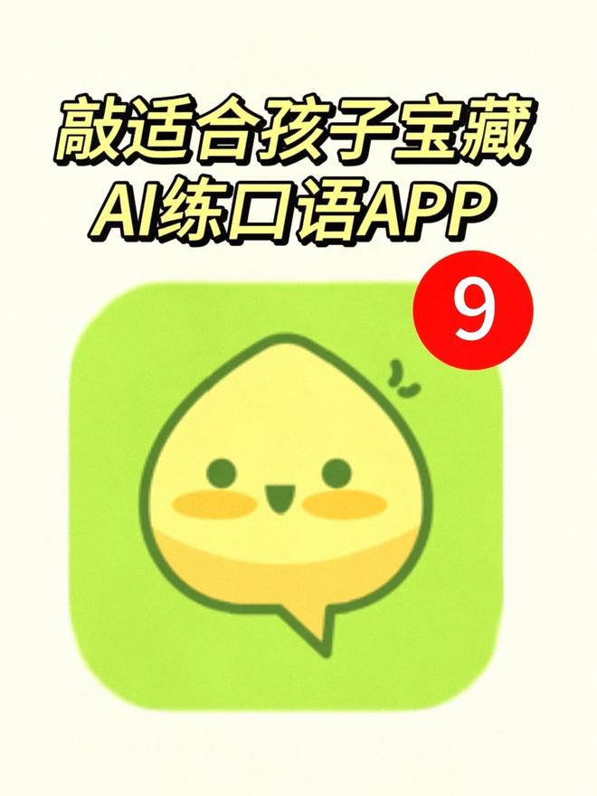 英语口语练习_雅思口语_测试自己声音类型app
