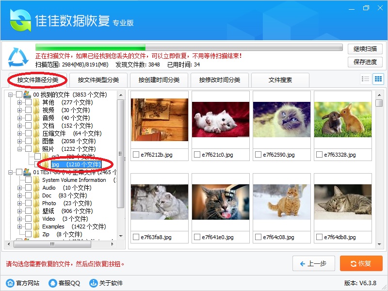 互盾数据恢复软件真的有用吗_佳佳数据恢复软件 文件打不开恢复教程_数据恢复视频教程