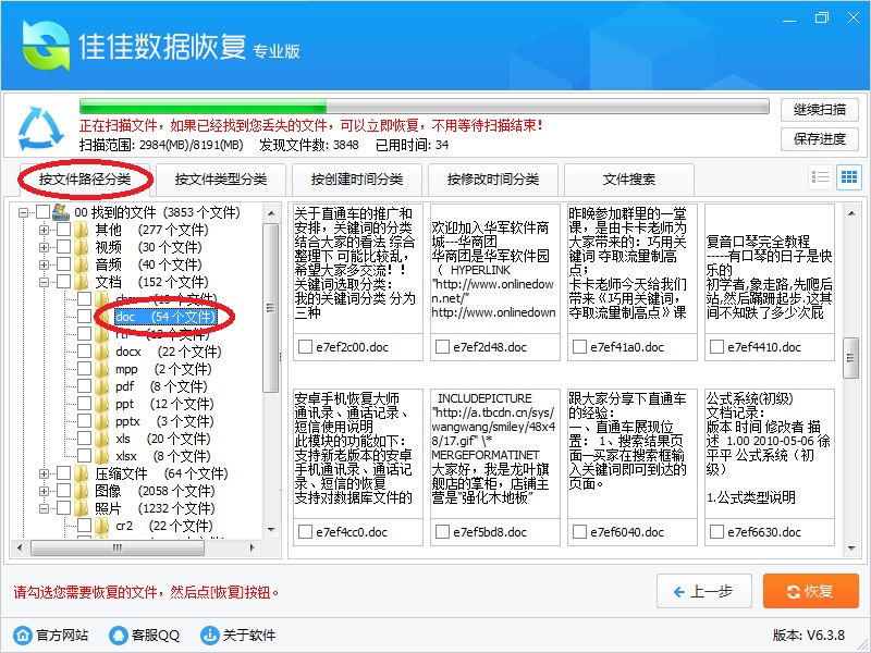佳佳数据恢复软件 文件打不开恢复教程_互盾数据恢复软件真的有用吗_数据恢复视频教程
