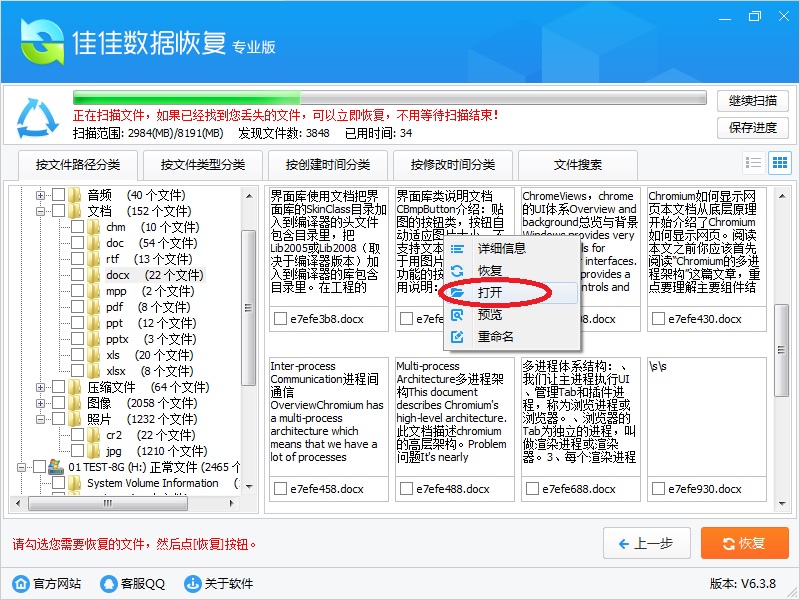 数据恢复视频教程_互盾数据恢复软件真的有用吗_佳佳数据恢复软件 文件打不开恢复教程