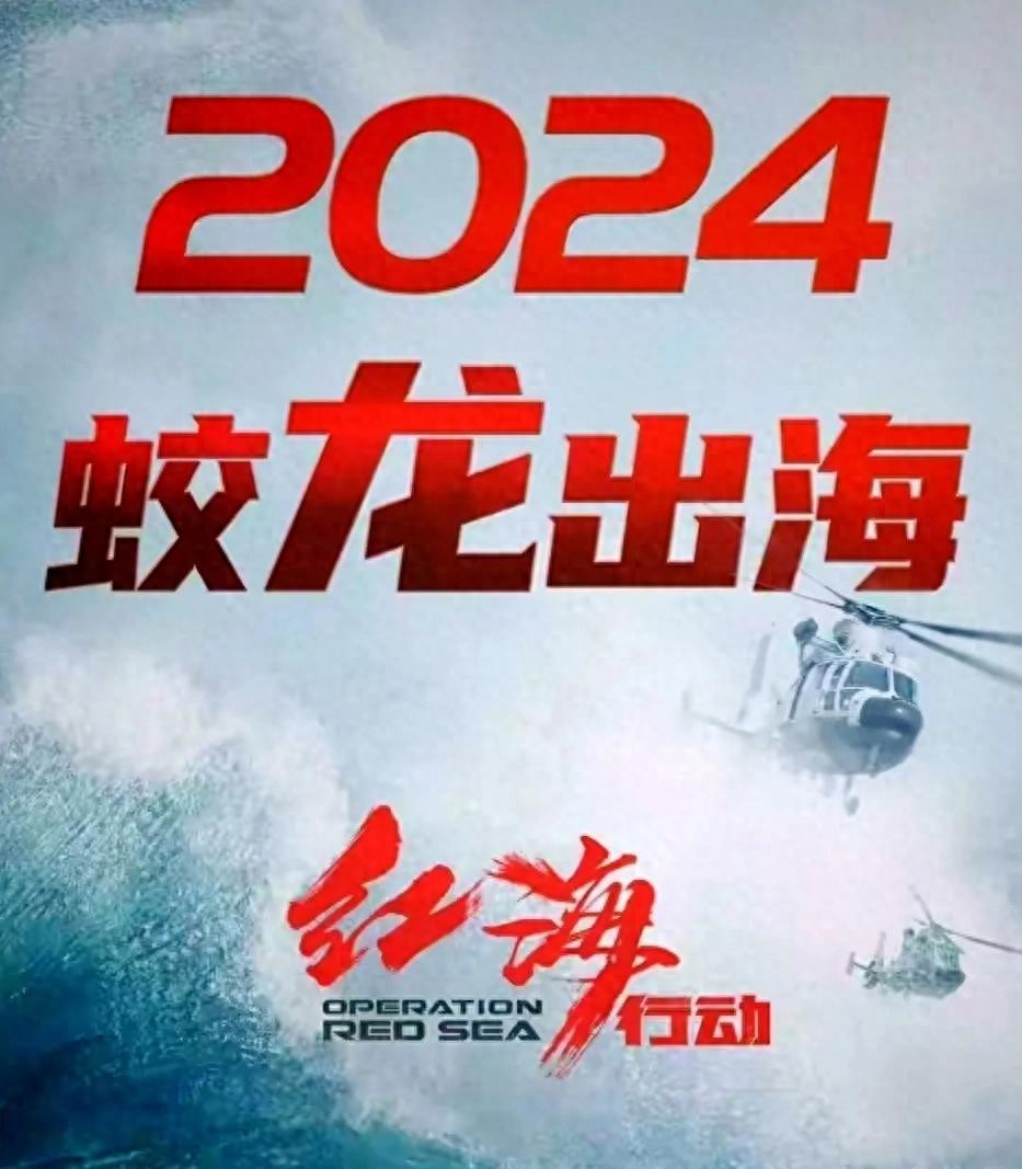 蛟龙行动 电影投资_红海行动完整版bt下载_红海行动2 蛟龙行动