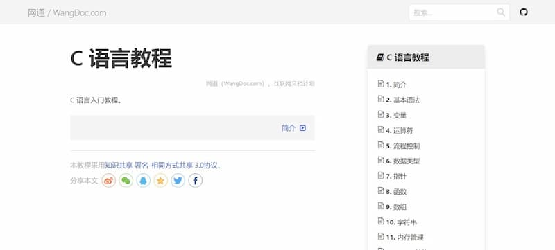 C语言开源教程_C语言入门教程_c语言程序设计实验指导答案