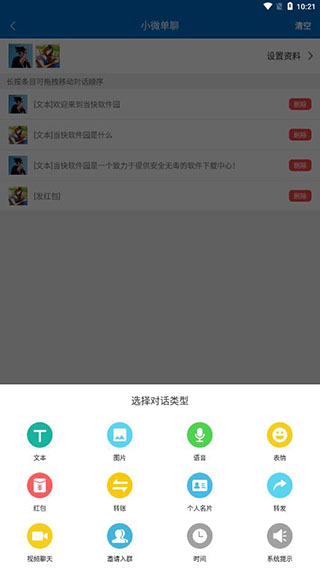 对话生成器截图神器16