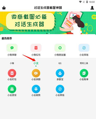 对话生成器截图神器5