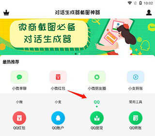 对话生成器截图神器6