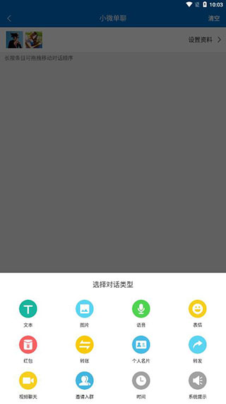 对话生成器截图神器11