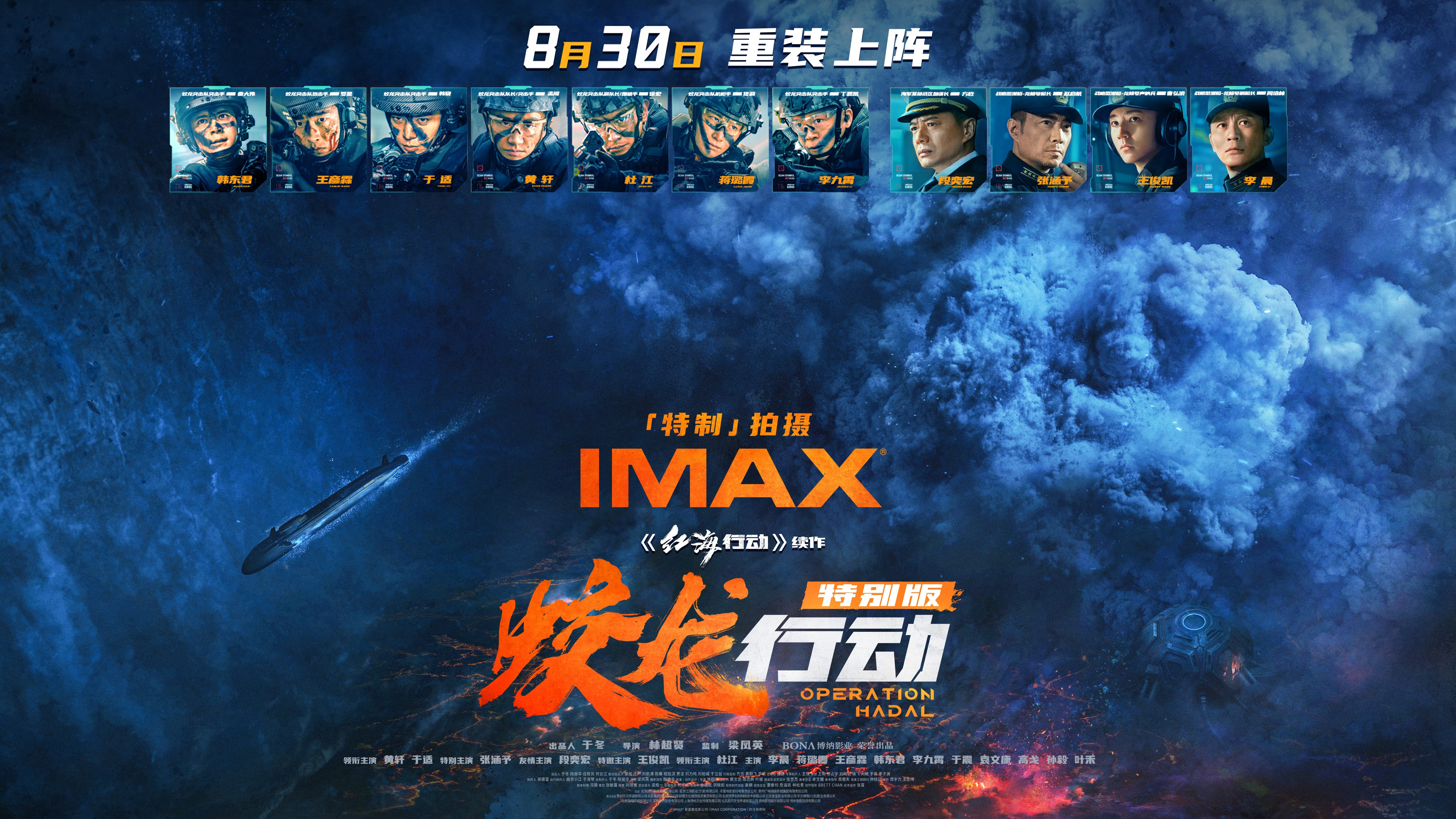 蛟龙行动IMAX特别版_红海行动续集深海战争_红海行动完整版bt下载