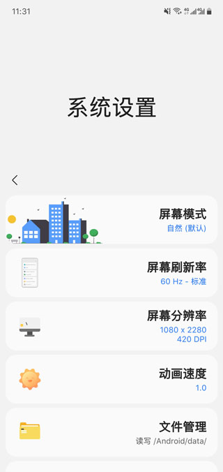改屏幕分辨率截图1