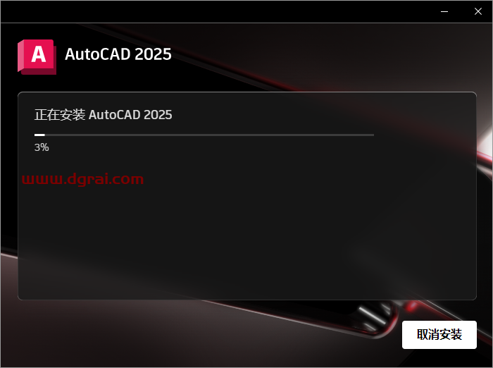 Autodesk AutoCAD 2025学习版下载与CAD2025安装教程