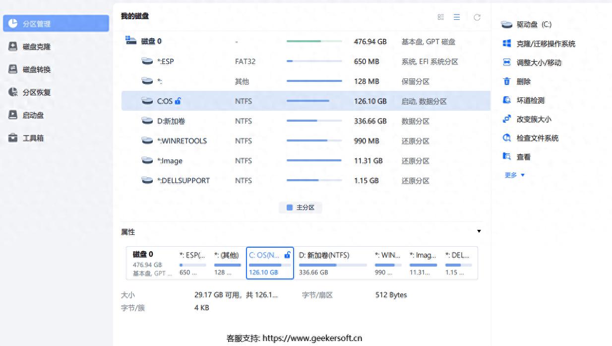 磁盘分区软件工具_最佳免费磁盘分区软件_启动磁盘没有足够的可用空间来进行分区