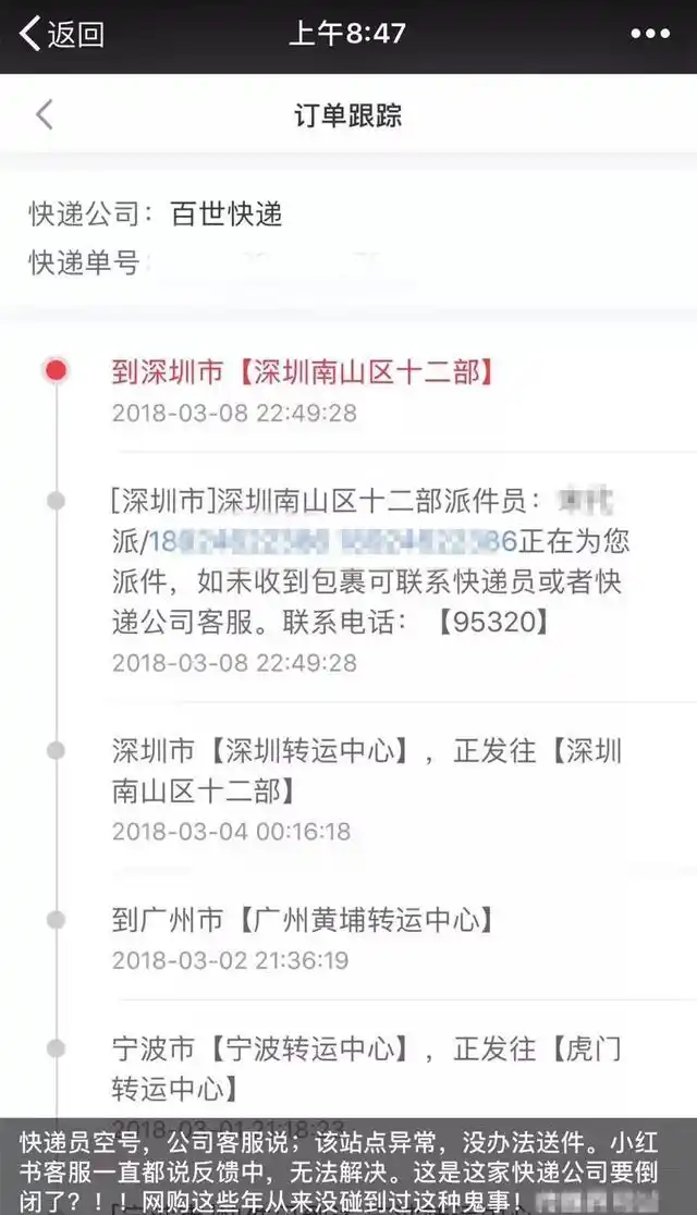 网购快递延误 百世快递投诉 站点异常处理_飞洋快递单号没有记录