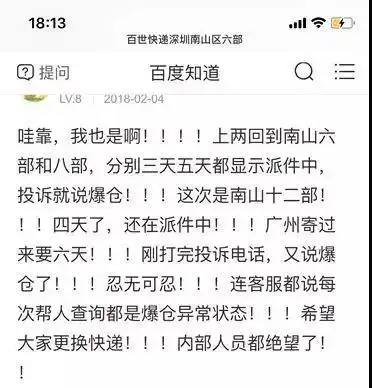 网购快递延误 百世快递投诉 站点异常处理_飞洋快递单号没有记录